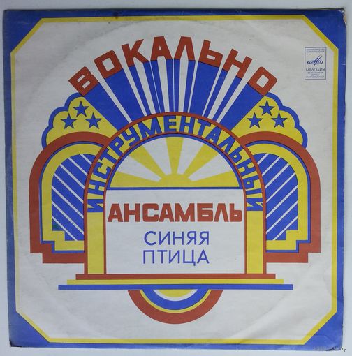 LP ВИА Синяя птица - Мамина Пластинка (1978)