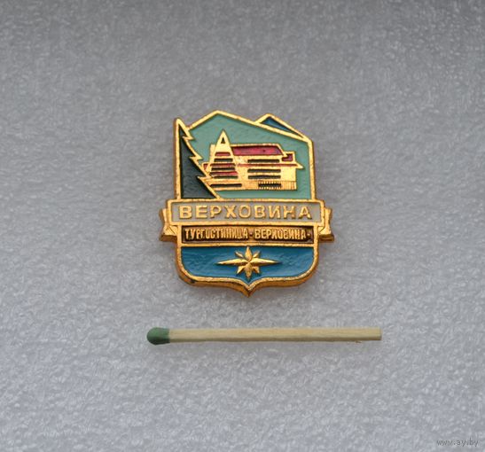 Тургостиница Верховина.