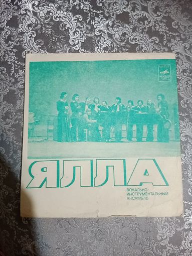 Пластинка гнутик  Ялла, ABBA