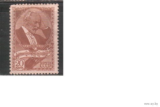 СССР-1940, (Заг.654)  *(без клея)  ,  П.Чайковский