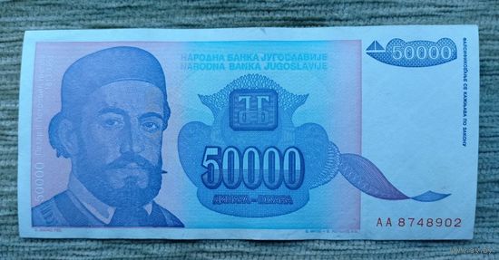 Werty71 Югославия 50000 (50 000) динаров 1993 год банкнота