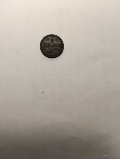 1/2  копееки 1899