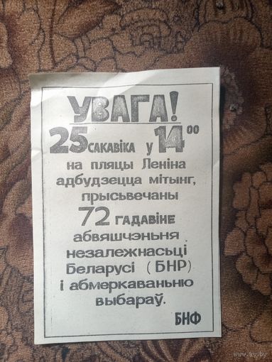 Листовка