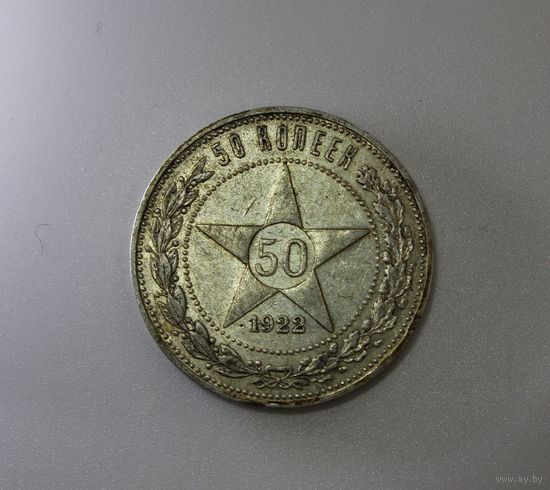 Аукцион с рубля  50 копеек 1922 в коллекцию Смотрите также другие мои лоты (13)