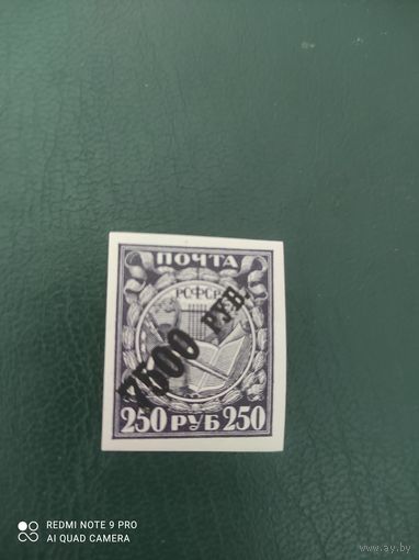 РСФСР 1922 стандарт 7500 руб надпечатка