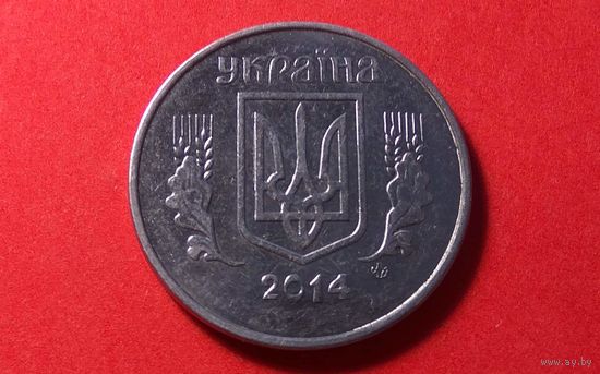 5 копеек 2014. Украина.