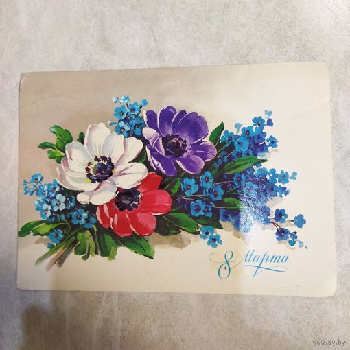 Открытка. 8 марта! Художник Куртенко. 1984 год