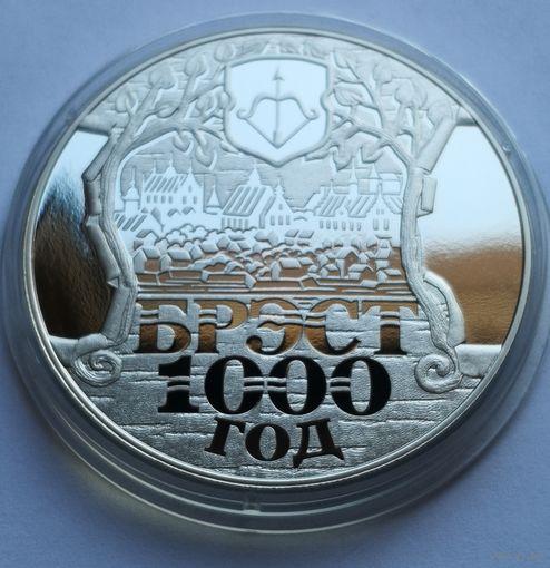 1 рубль 2019 год.Брест. 1000 лет.