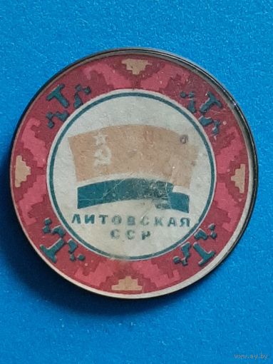 Литовская ССР.