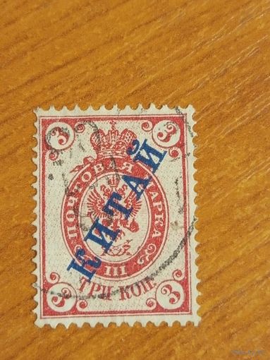 1899 Россия русская почта в Китае Мих 3 горизонтальное верже герб (2-9)
