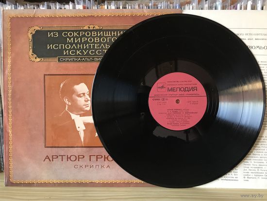Артюр Громью (скрипка)