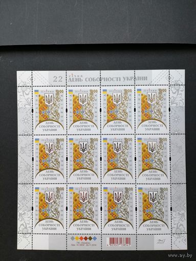 Украина 2015 Лист из 12 марок "День соборности Украины" (чистый**) Mi.1466