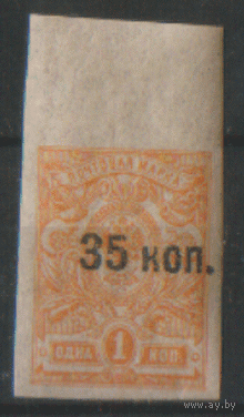 ГВ. Севастополь (барон Врангель). 1918. 35к./1к. БЗБ. ЧиСт.