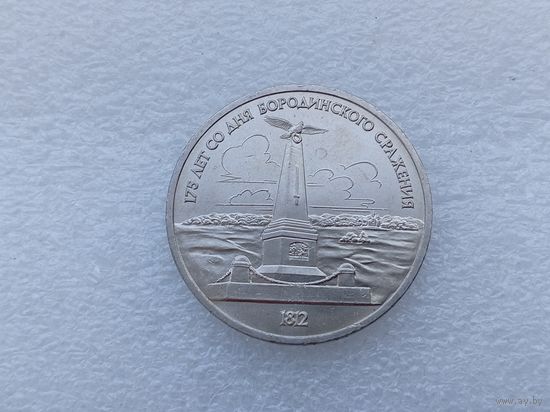 1 рубль СССР