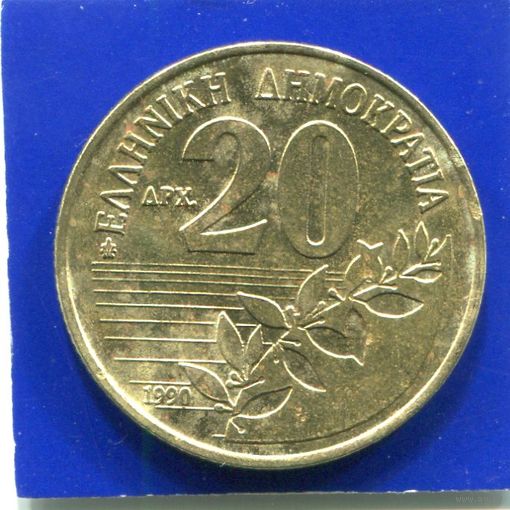 Греция 20 драхм 1990
