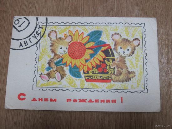 Открытка.