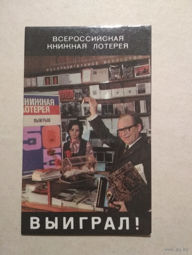 Карманный календарик . Лотерея . 1977 год