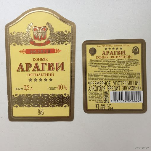 Коньяк "Арагви"