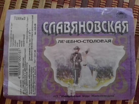 Этикетка от минералки.Железноводск