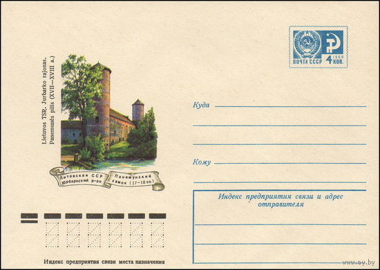 Художественный маркированный конверт СССР N 10839 (30.09.1975) Литовская ССР  Юрбаркский р-он  Панемунский замок (17-18 вв.)