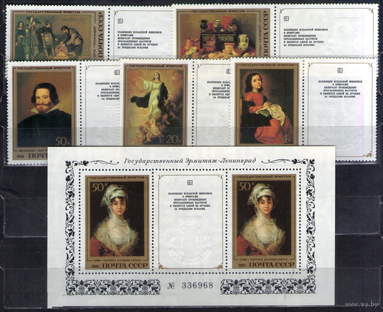 СССР Эрмитаж /Испанская живопись/ с купоном. 1985 г.**