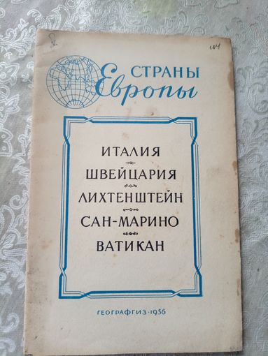 Страны Европы\065