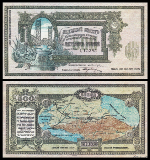 [КОПИЯ] В.Ж.Д. Заемный билет 500 рублей 1918г.