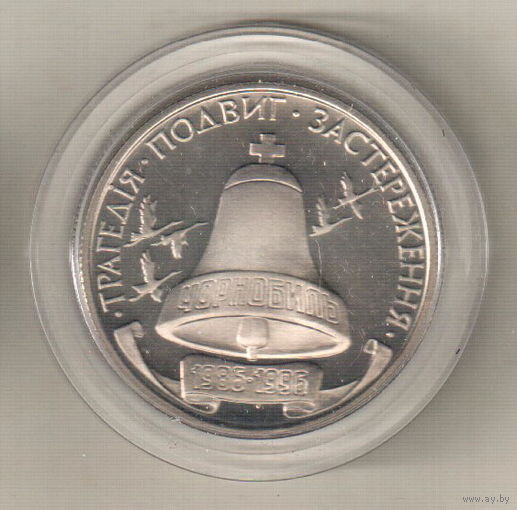Украина 200000 карбованец 1996 10 лет Чернобыльской аварии