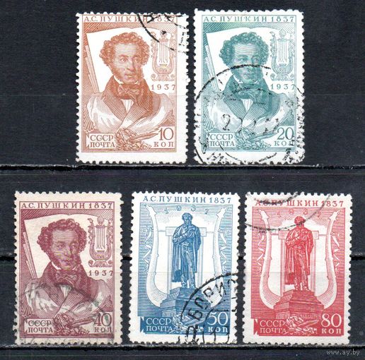 А.С. Пушкин СССР 1937 год 5 марок