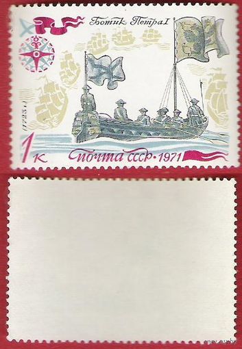 СССР 1971 Ботик Петра