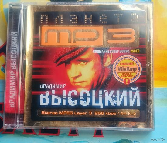 CD Владимир Высоцкий Планета мр3
