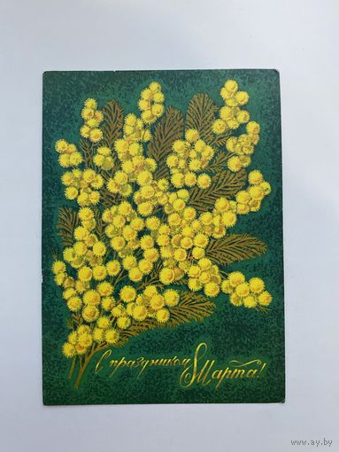 Открытка.