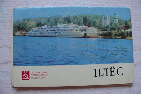 Комплект, Плёс; 1975 (8 шт., 9*14 см)*