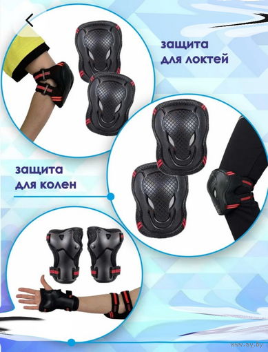 Защита для роликов детская