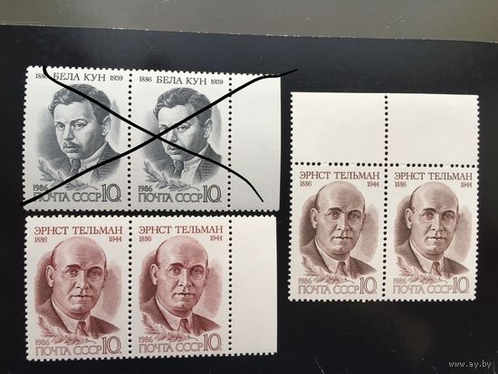 СССР 1986 год. 100 лет со дня рождения Эрнста Тельмана (сцепки из 2 марок)