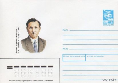 ХМК СССР N 88-287 (20.05.1988) Классик марийской литературы С. Г. Чавайн 1888-1942