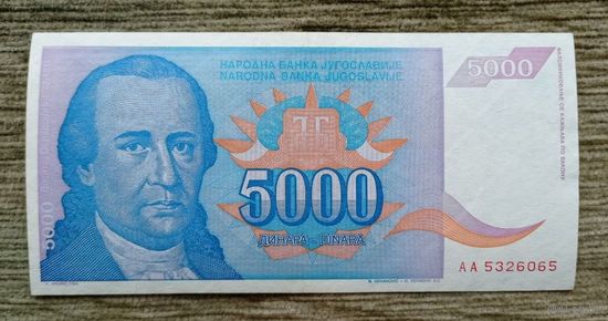 Werty71 Югославия 5000 динаров 1994 банкнота