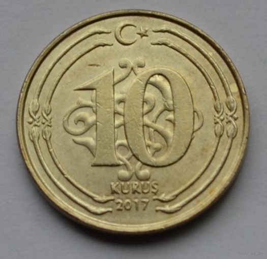 Турция, 10 куруш 2017 г.