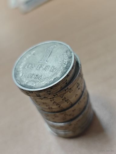 Лот - Рубли 1964 года. 25 шт