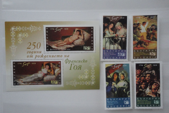 Болгария 1996. Искусство. Живопись. Франциско Гойя Mi.4250 Блок + серия MNH.