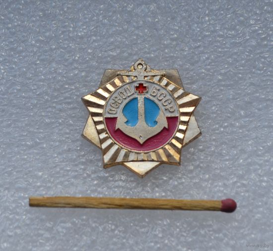 ОСВОД, БССР.