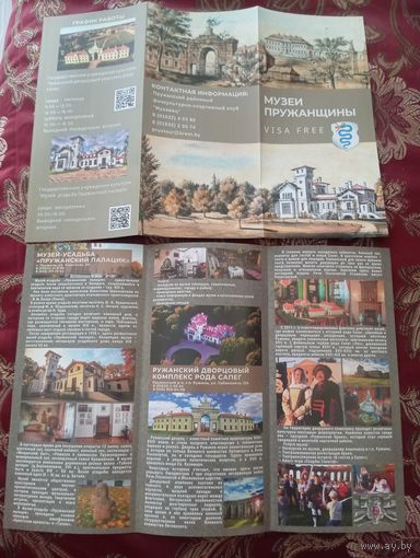 Буклет музеи Пружанщины