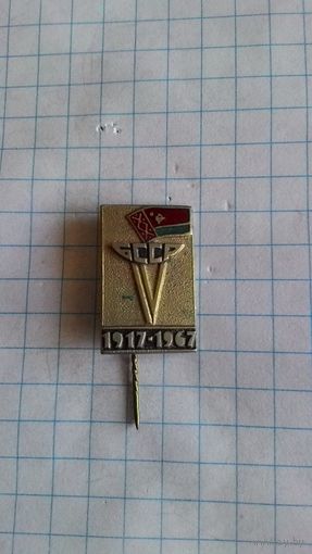 БССР, V Спартакиада, посвящённая 50-ти летию Октябрьской Революции*