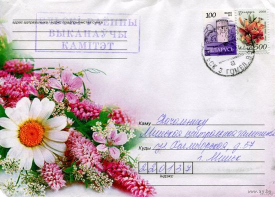 2012. Конверт, прошедший почту "Цветы"