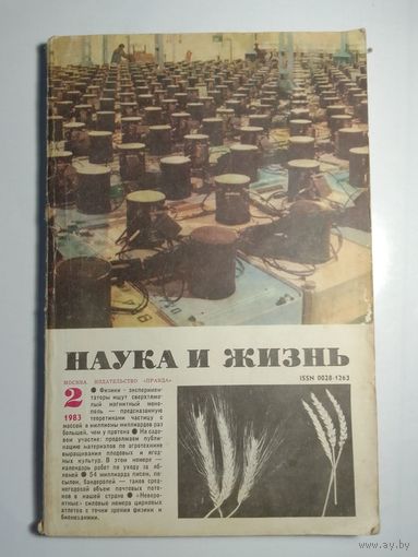 Журнала Наука и жизнь 2/1983