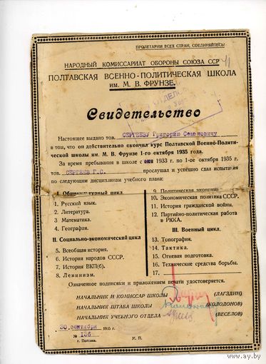 Полтавская  воен-полит школа им Фрунзе 1935 г подписи репресированных
