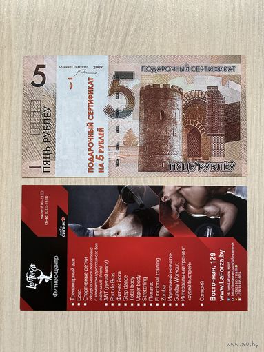 Подарочный сертификат на 5 рублей