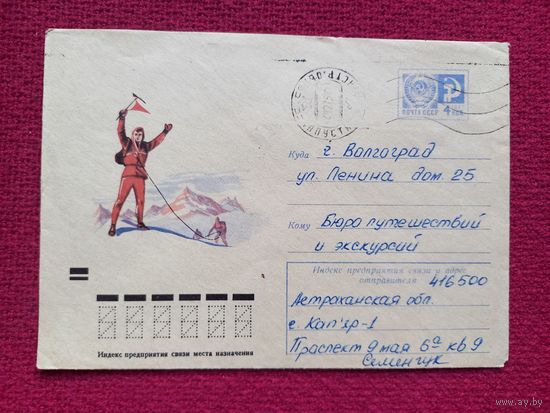 Конверт. ХМК. Альпинизм. Малеинов 1971 г.