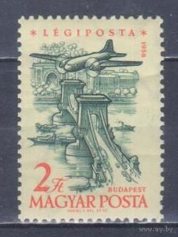 [1842] Венгрия 1958. Архитектура.Мост.Самолет. MNH