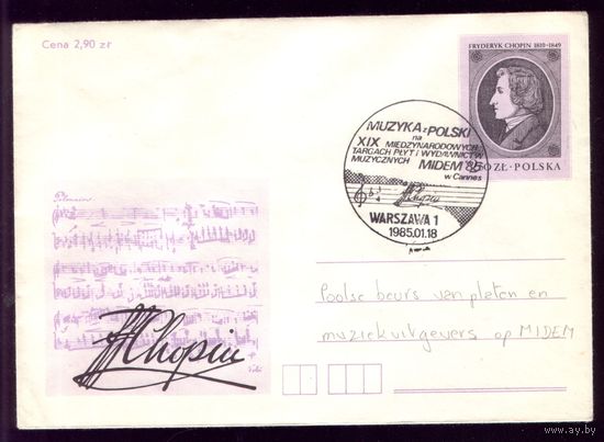 1985 год Польша СГ Шопен
